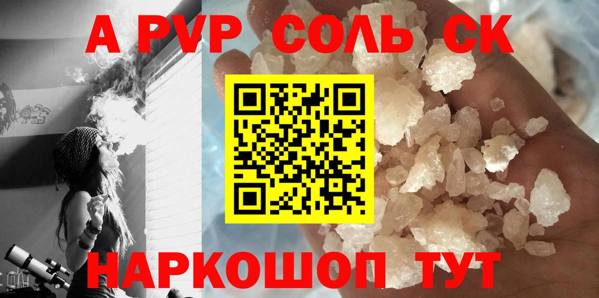 Троицк  Alpha-PVP  купить наркоту  APVP СК  Alpha-PVP Соль  Вход с VPN 