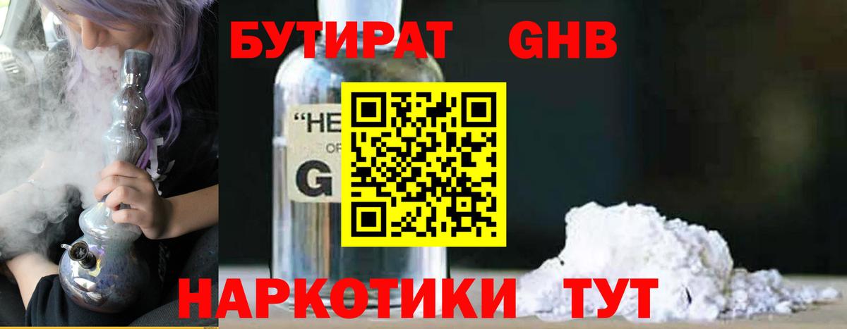 БУТИРАТ Butirat  Вход с VPN  Троицк 