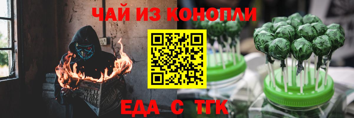 Еда ТГК марихуана Троицк