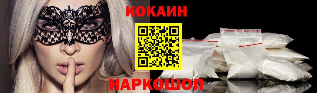 Cocaine 97%  Вход с VPN  Троицк  Кокаин 98% 