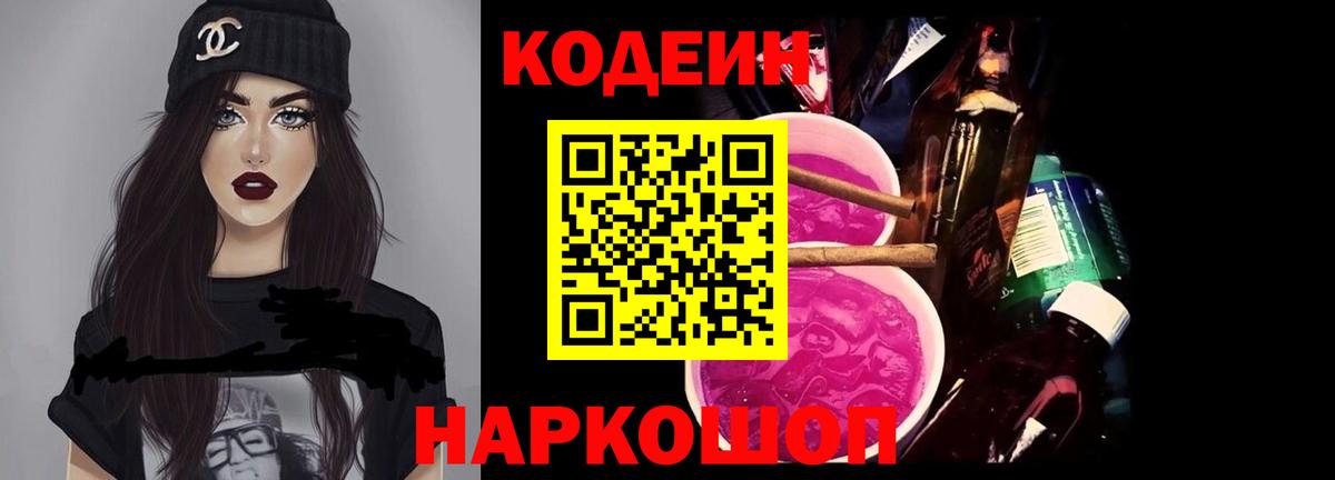 даркнет сайт  Codein Purple Drank  Вход с VPN  Троицк 