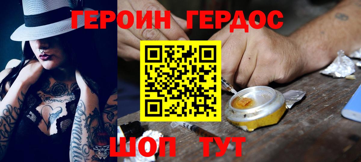 Героин  ГЕРОИН Heroin  Вход с VPN  Троицк 