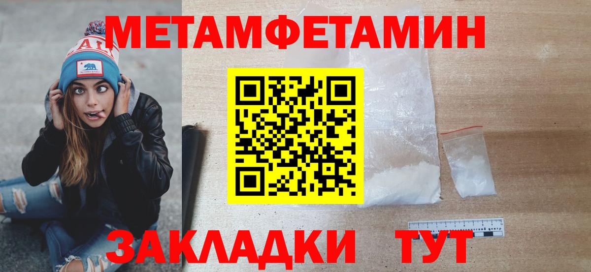Метамфетамин мет Троицк
