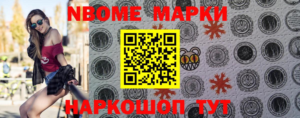 купить закладку  Марки NBOMe  Марки 25I-NBOMe 1,5мг  Вход с VPN  Марки 25I-NBOMe 1,5мг  Троицк 